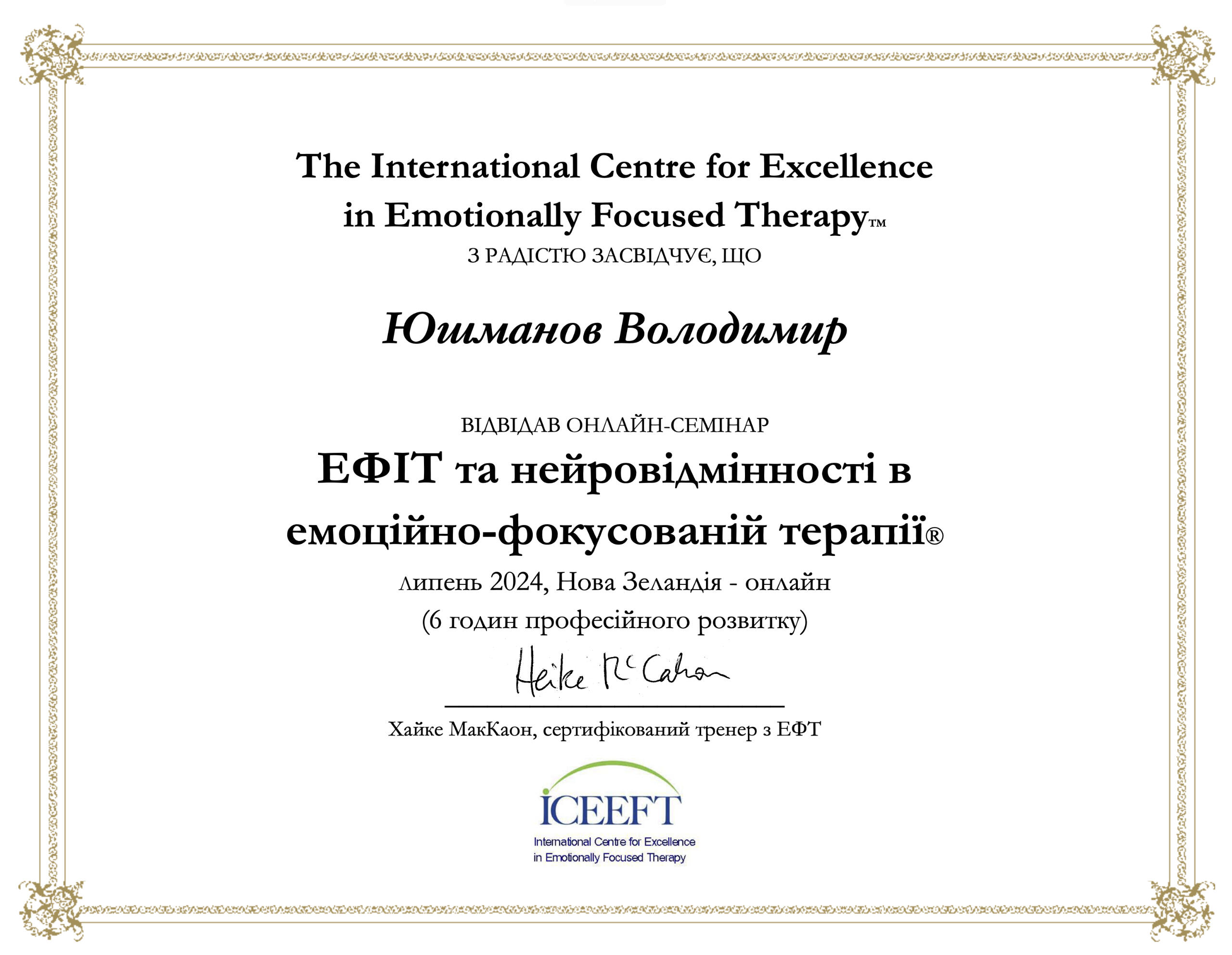 Диплом сексолога